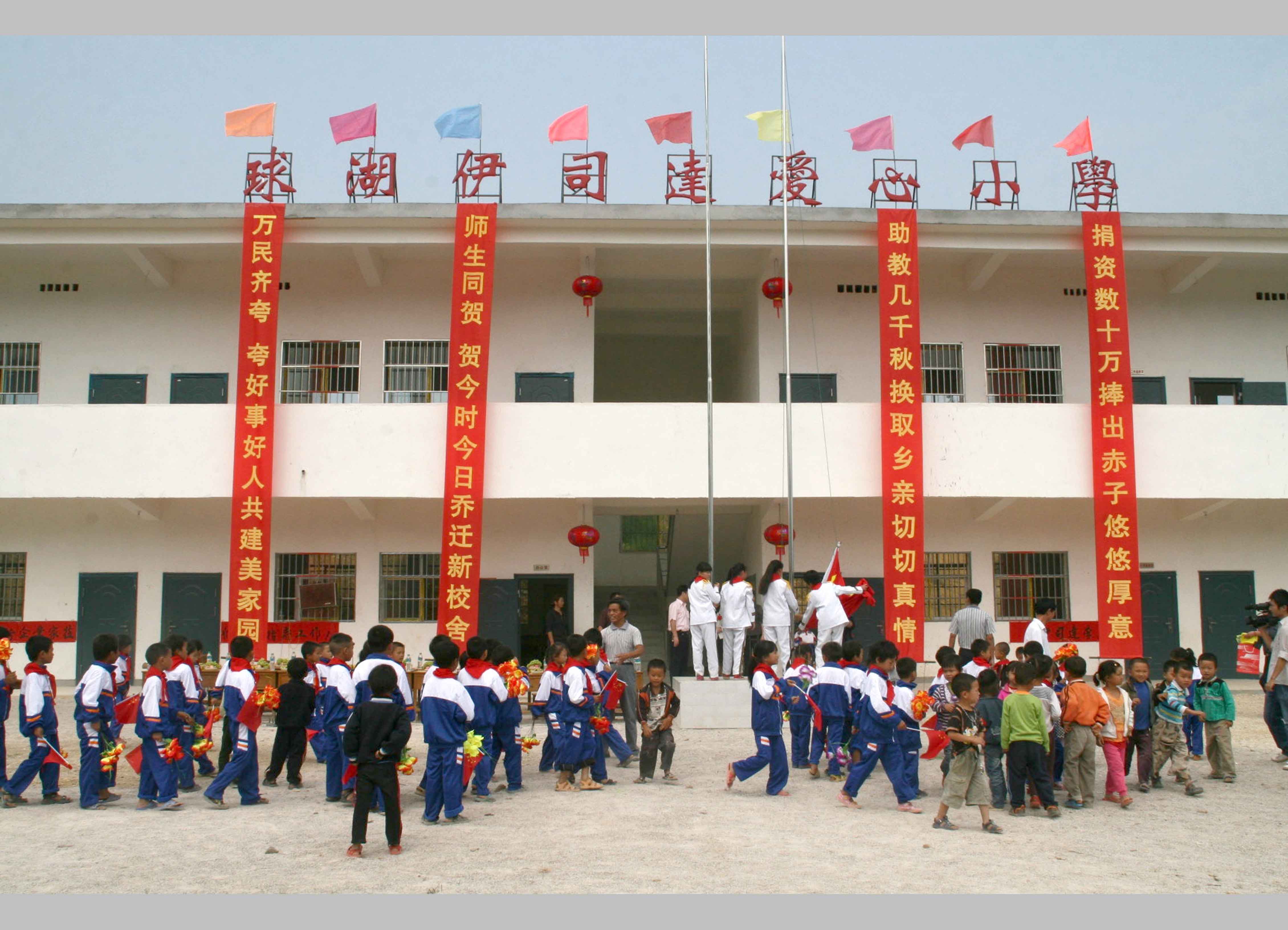 江西上高县球湖伊司达爱心小学